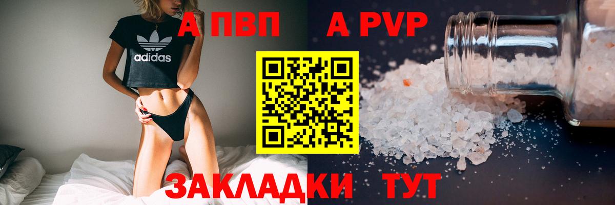 Alfa_PVP Crystall Губкинский