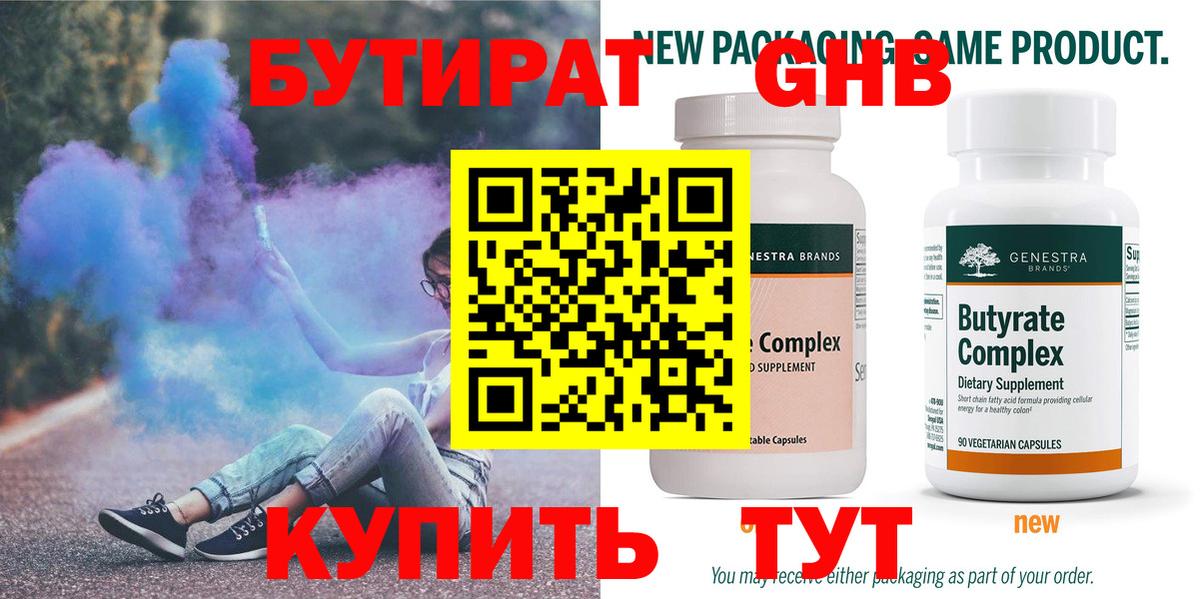 БУТИРАТ оксибутират  Вход с VPN  Бутират  Губкинский 