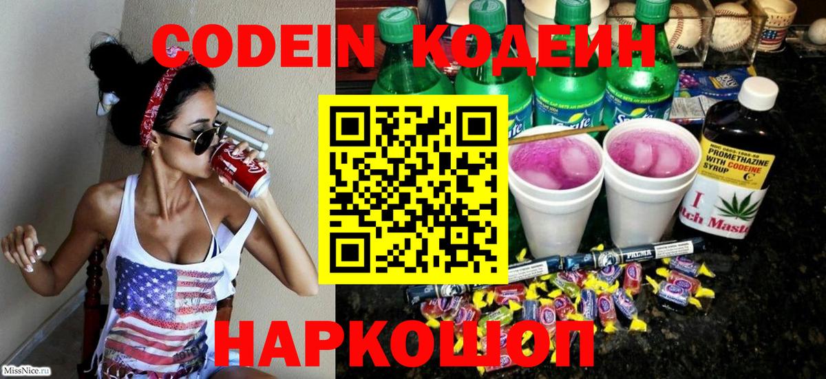 Губкинский  Кодеиновый сироп Lean Purple Drank  Кодеиновый сироп Lean напиток Lean (лин)  Вход с VPN 