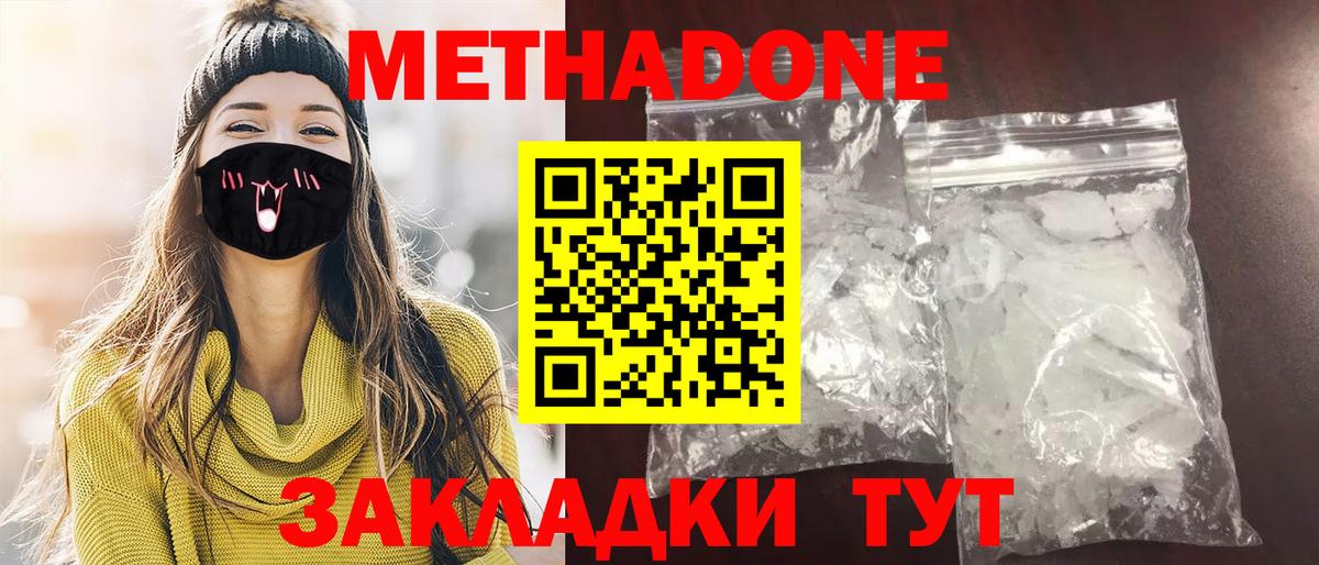 МЕТАДОН methadone  МЕТАДОН VHQ  Вход с VPN  Губкинский 